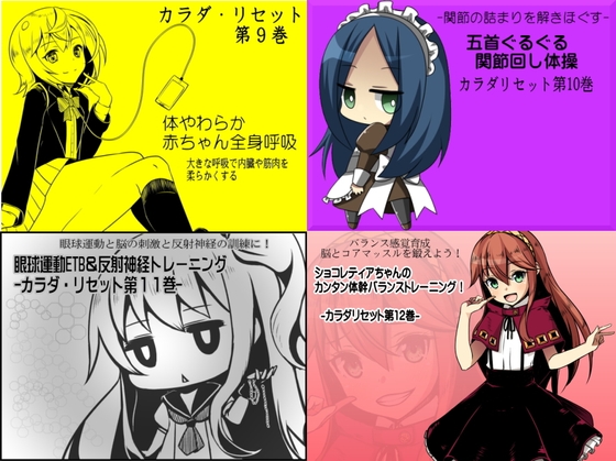 カラダリセット ゲンキパック03(カラダリセット9～12巻まとめパック) の表紙
