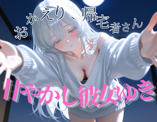 だめになる夜 の表紙