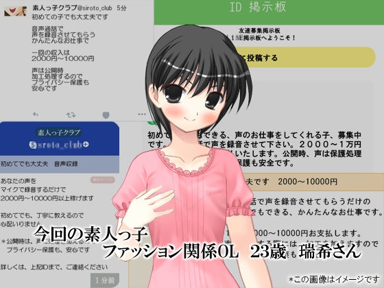 [素人Sっ子の男いじめ体験] 瑞希さん 23歳 ファッション関係OL の表紙