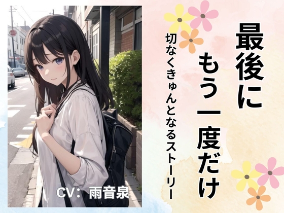 最後にもう一度だけ の表紙