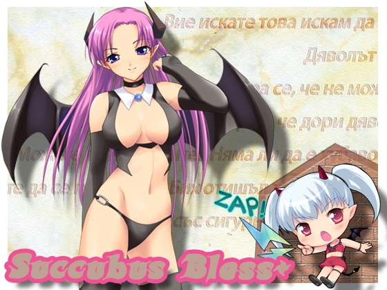 サキュバスの甘い吐息とささやき の表紙