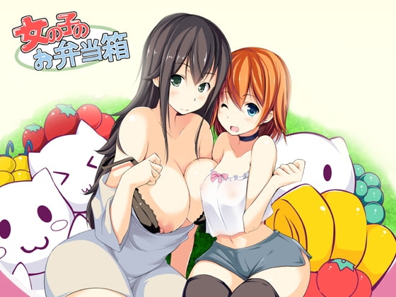 女の子のお弁当箱 の表紙