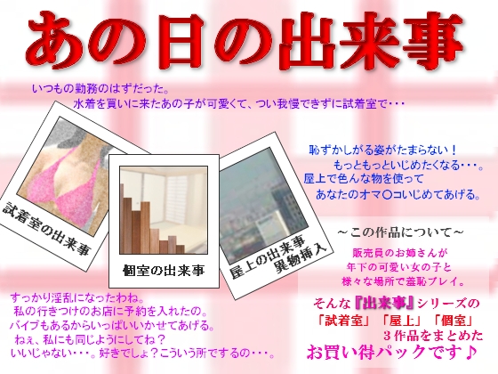あの日の出来事 の表紙