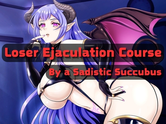 Loser Ejaculation Course By a Sadistic Succubus の表紙