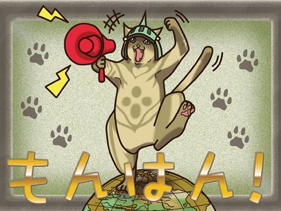 もんはん!2 の表紙