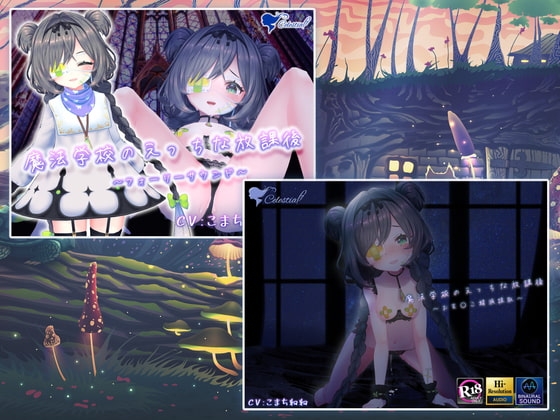 【3D映像×バイノーラル】魔法学校のえっちな放課後シリーズ1&2【バンドルパック】 の表紙