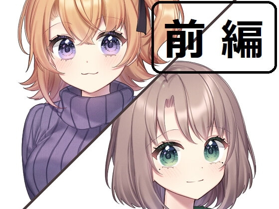 【眠音りま】やや屋放送局第12回前編【乙倉ゅい】 の表紙