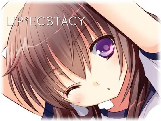 くちびる☆エクスタシー ～気持ちいいオクチ♪～ ver.楠木わかな の表紙