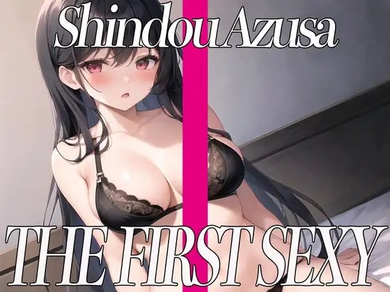 ✨低音ボイスOLがほろ酔いバイブとディルドでアヘ顔オホ声絶頂オナニー!✨ THE FIRST SEXY✨進藤あずさ✨ の表紙