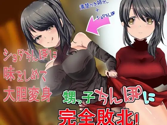 【バイノーラル】甥っ子ちんぽに完全敗北!JD叔母さん【おねショタ】 の表紙