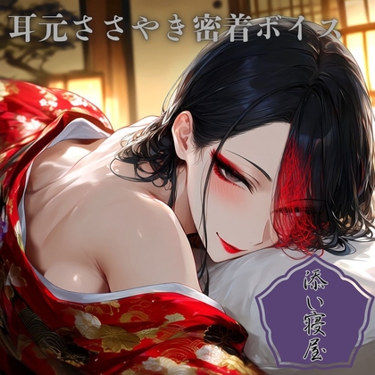 添い寝屋～極上の射精体験と癒しをあなたに～ の表紙