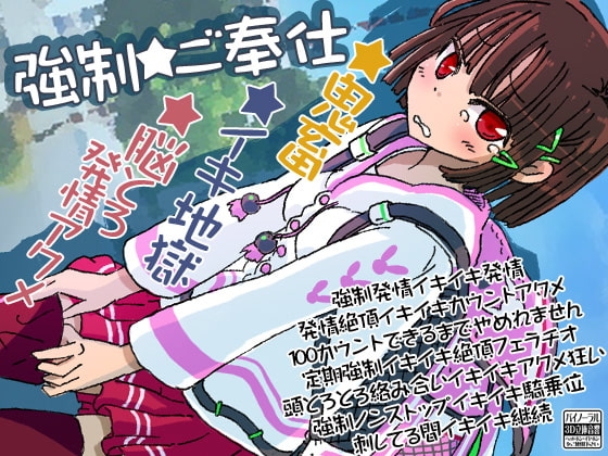 強○★ご奉仕 の表紙