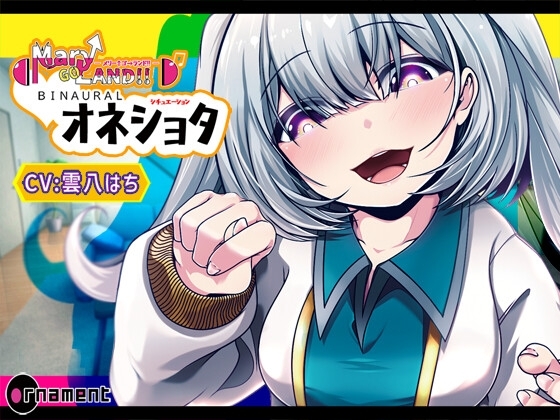 Mary↑Go→Land!! BINAURAL(オネショタ) の表紙