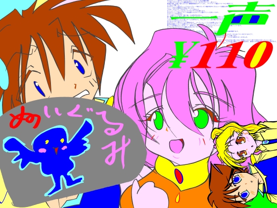 FFボイスリメイク の表紙