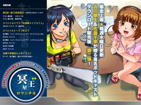 冥王星ロマンチカ バックナンバー第3弾 の表紙