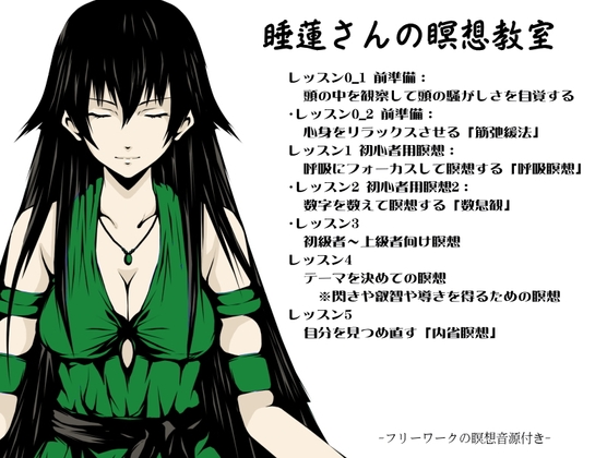 睡蓮さんの瞑想教室 の表紙