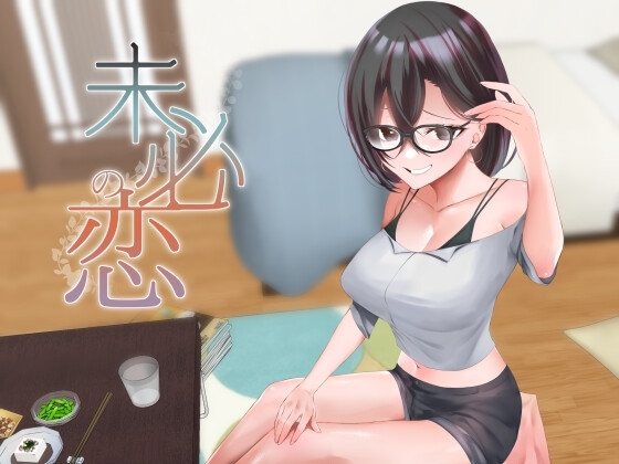 未必の恋 の表紙