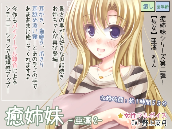 癒姉妹-亜凛2 の表紙