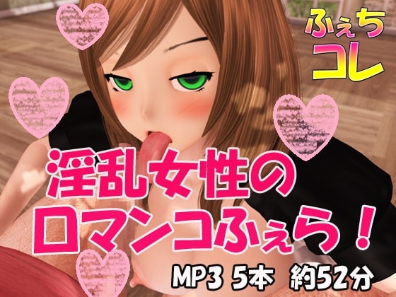 淫乱女性の口マンコふぇら! の表紙