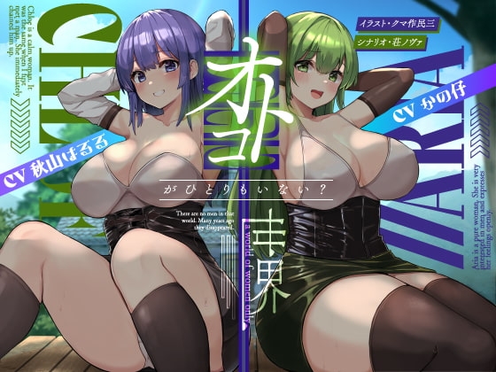 オトコがいない世界【KU100】 の表紙