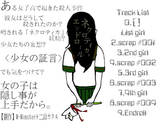 ネクロティカ・エンドロール の表紙