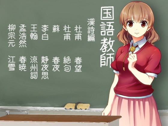 国語教師 漢詩編 の表紙