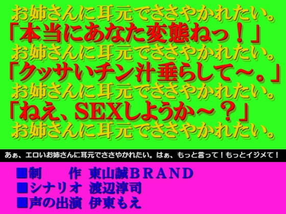 ささやきSEX～短小・童貞マゾの変態君おかわりっ!!～ の表紙