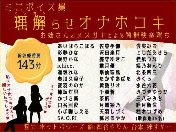 ミニボイス集～理解らせオナホコキ～お姉さんとメ○ガキによる搾精快楽堕ち の表紙