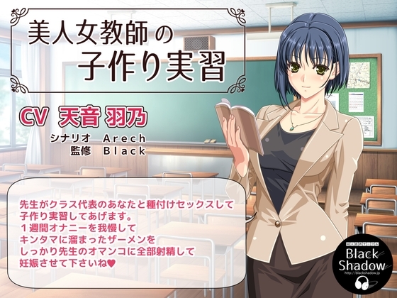 美人女教師の子作り実習 の表紙