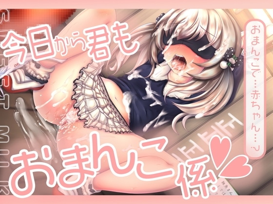今日から君もおまんこ係～りりちゃんは同級生に調教されちゃいました～ の表紙