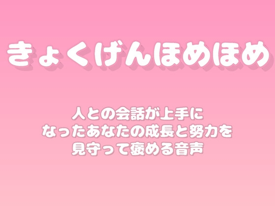 【褒めるシリーズ】コミュニケーション上達褒め時間 の表紙