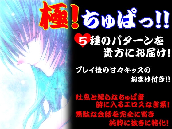 極!ちゅぱっプラス☆ の表紙