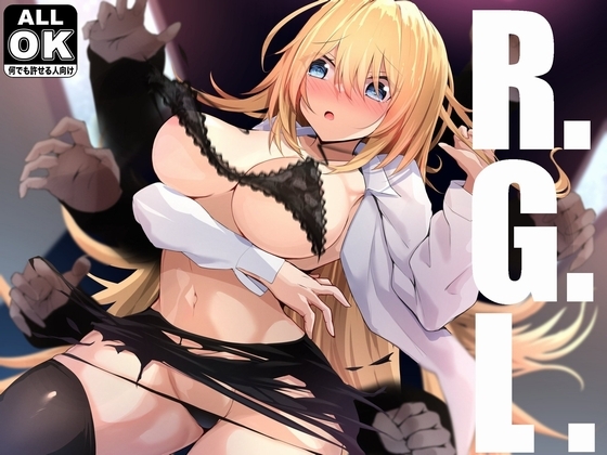 金髪巨乳美人発明家に迫る魔の手! ゴールデン音声劇場【R.G.L】日本語吹替版 の表紙