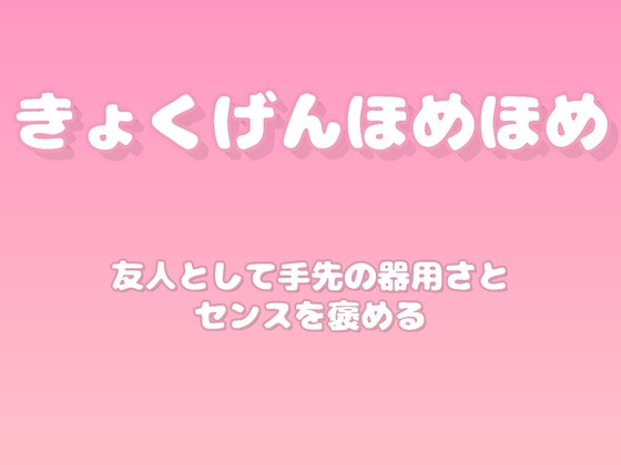 【褒めるシリーズ】手作りアクセサリー制作センス褒め時間 の表紙