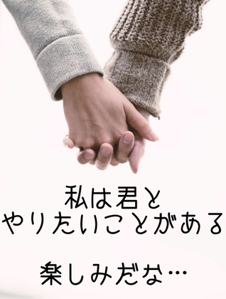 ボイスドラマ 短編 君とずっと一緒 の表紙