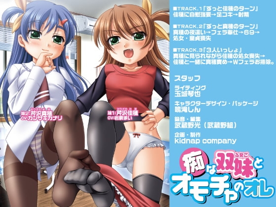 マル痴な双妹とオモチャのオレ の表紙