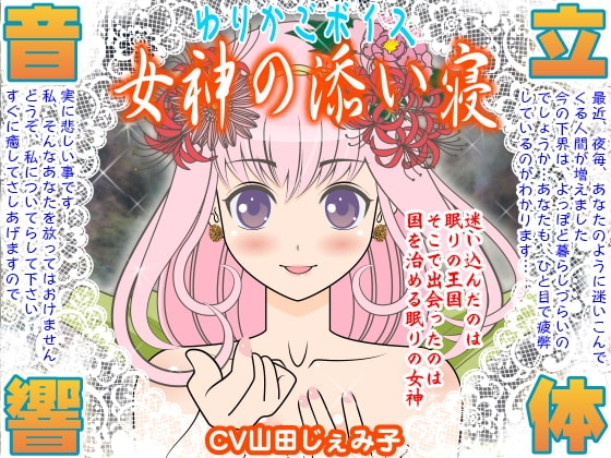 ゆりかごボイス★女神の添い寝 の表紙