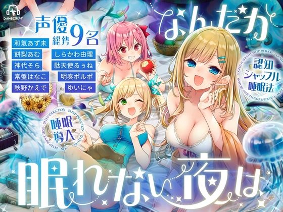 なんだか眠れない夜は【認知シャッフル睡眠法】 の表紙
