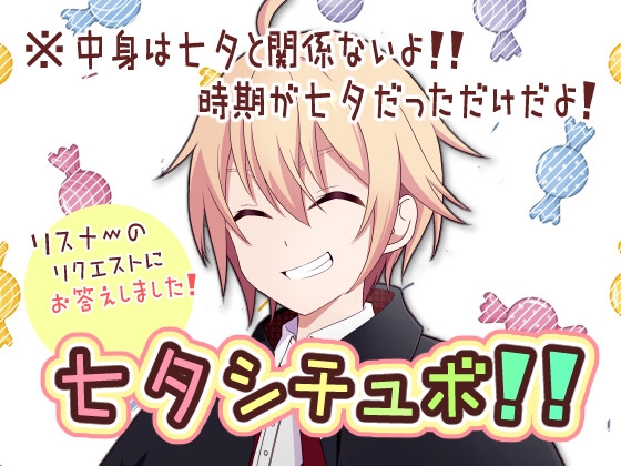 【Vtuber/七夕企画ボイス】 組み分けのあさんがれみくんを振り分けるボイス【れみくん】 の表紙