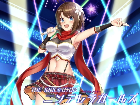 アイドルアクター ニンデレラガールズ の表紙