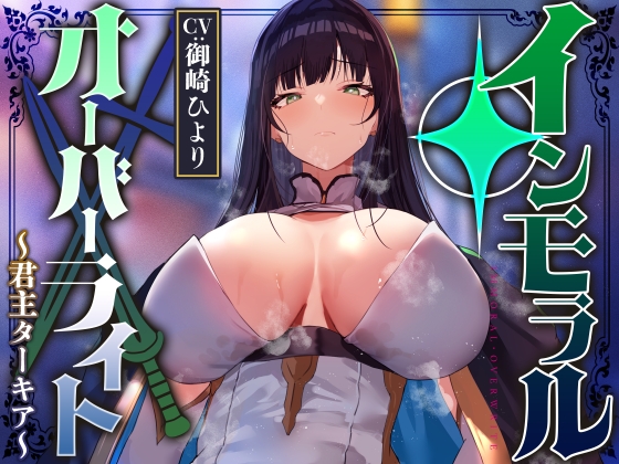 【常識改変特化】名高い美人君主の意識を改変し、性格そのままに性処理奉仕をさせ少しずつイチャあまおまんこえっち係へ【過激な凌◯なし・イチャラブエンド】 の表紙
