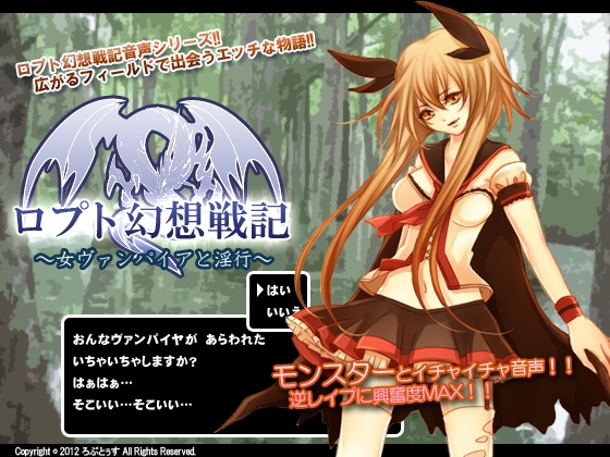 ロプト幻想戦記～女ヴァンパイアと淫行～ の表紙