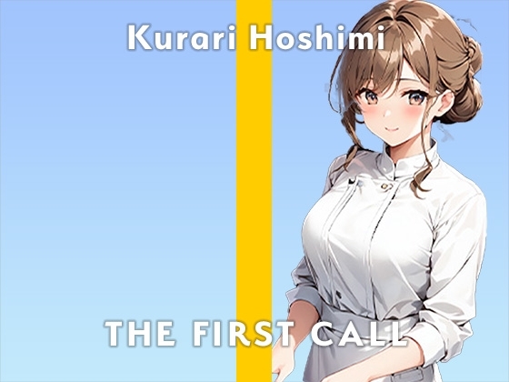 【20代元パティシエ美女】気持ちよくなると汚い声出ちゃうの.../THE FIRST CALL【ガチオナニー実演×星海くらり×クリ吸い】 の表紙