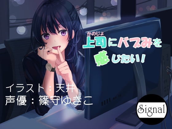 上司にバブみを感じたい! の表紙