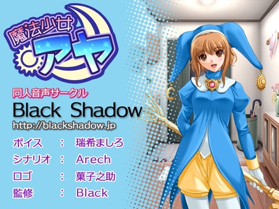 魔法少女アヤ の表紙