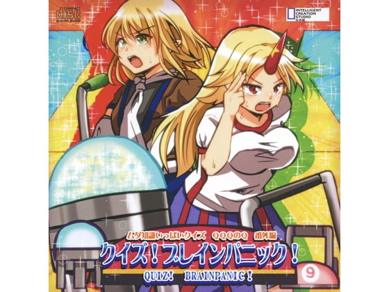 クイズ！ブレインパニック！ の表紙