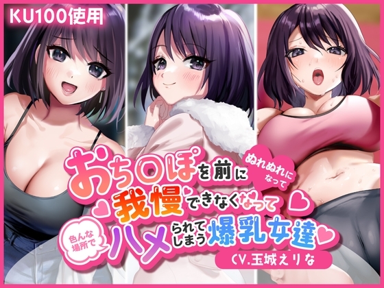みんなよっきゅーふまん【ガチイキ収録】おち◯ぽを前にぬれぬれになって我慢できなくなって色んな場所でハメられてしまう爆乳女達～ジムのトレーナー・美容師・電車内～ の表紙