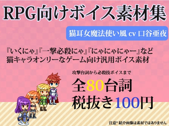 RPG向け素材集 気分屋の猫耳女魔法使い風ボイス素材 by口谷亜夜 の表紙