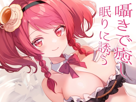 【シチュエーションボイス8本セット】同棲している恋人のいちゃらぶボイスからファンタジー異世界の相棒のヒーラー彼女までのASMR風 の表紙