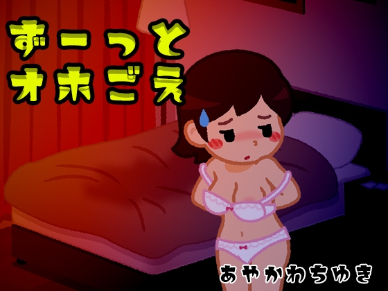 【オホ声のみ】！意味のある言葉なし！イクとか言わない！感じ取ってほしいオホ声onlyオナニー の表紙